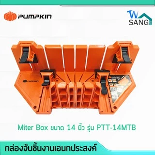 ที่ตัดองศา กล่องจับชิ้นงานเอนกประสงค์ Miter Box PUMPKIN ขนาด 14 นิ้ว รุ่น PTT-14MTB @wsang