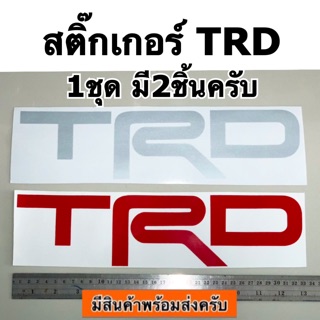 สติ๊กเกอร์ TRD 1ชุด2ชิ้น