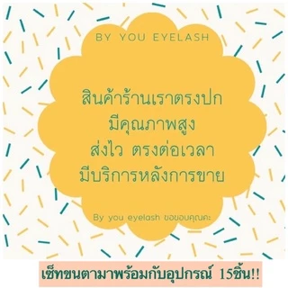🍒พร้อมส่ง🍒ชุดต่อขนตาถาวร,ชุดต่อขนตาด้วยตัวเอง,ขนตาปลอม,ขนตาต่อเอง,ชุดขนตาปลอมต่อเอง,ขนตาถาวร,ขนตาขนมิ้งค์,เซ็ทต่อขนตา