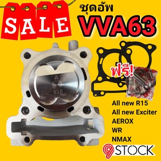 ชุดอัพ 63 VVA เซรามิก #nmax #aerox #WR155 #R155 #exciter155 #Mt15