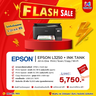 Epson EcoTank L3250 A4 Wi-Fi All-in-One Ink Tank Printer พร้อมหมึกแท้ [ Modifyink ]