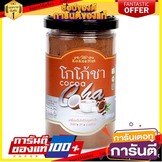 โกโก้ชาคีโต/คลีน/ควบคุมน้ำหนัก/เบาหวาน ทานได้ cocoa KOKOAHUT