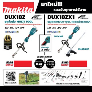 Makita multitool 18v ไม่รวมแบต