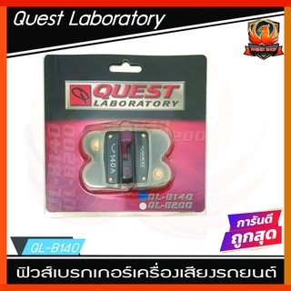 ฟิวส์เบรคเกอร์ติดรถยนต์ Circuit Breaker Distribution Blocks ขนาด 140A รุ่น QUEST LABORATORY ใช้งานง่าย ไม่ต้องถอดสายไฟ