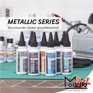 สี METTALIC SERIES จาก Raditz Studio