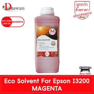 น้ำหมึก DTawan Eco Solvent Ink EPSON I3200 Korea Quality ให้งานพิมพ์สีสด คมชัด สวยงาม กันแดด กันน้ำ กันแสง UV 1,000 ML.
