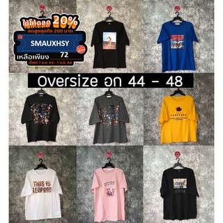 เสื้อยืด Oversize อก 44-48