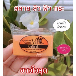 สบู่กลูต้าวิตซี VitC ขาวไวสุด ช่วยให้ผิวขาวเร่งด่วน วิตซีซองส้มสูตรขาวไวx10  แถมฟรีตาข่ายตีฟอง