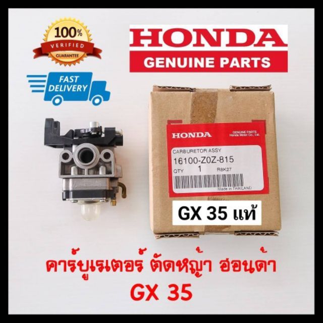 คาร์บู GX35 แท้ 100% คาร์บูเรเตอร์ Carburetor เครื่องตัดหญ้า ฮอนด้า GX35