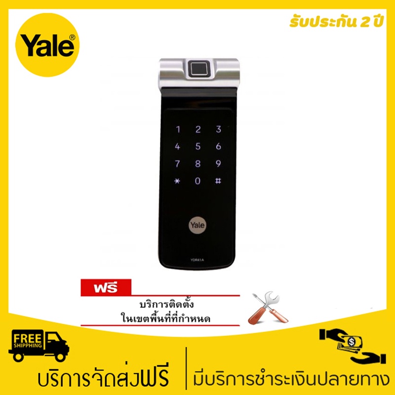 Yale YDR41A Sliding Lock ดิจิตอลล็อคแบบสแกนลายนิ้วมือ Biometric อัจฉริยะ หน้าจอสัมผัส (ชุดเสริมความปลอดภัย)