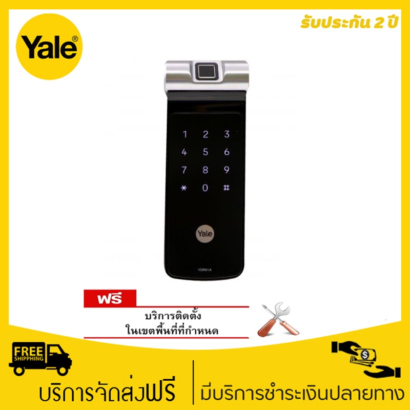 Yale YDR41A Sliding Lock ดิจิตอลล็อคแบบสแกนลายนิ้วมือ Biometric อัจฉริยะ หน้าจอสัมผัส (ชุดเสริมความป