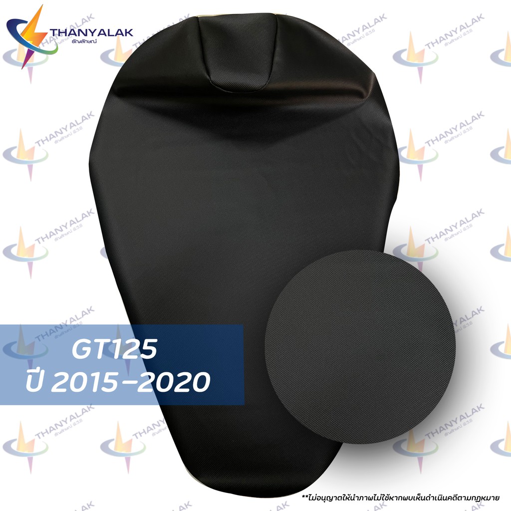 Yamaha GT125 ปี 2015-2020 เฉพาะผ้าหุ้มเบาะมอเตอร์ไซค์