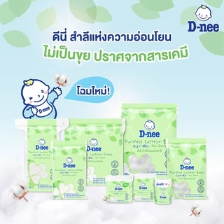 D-nee ดีนี่ สำลีก้อน สำลีแผ่น สำลีก้าน สำหรับเด็ก ฝ้ายบริสุทธิ์100% สำลีก้านเล็ก คอตตอนบัดเด็ก ทิชชู่เปียกเด็ก