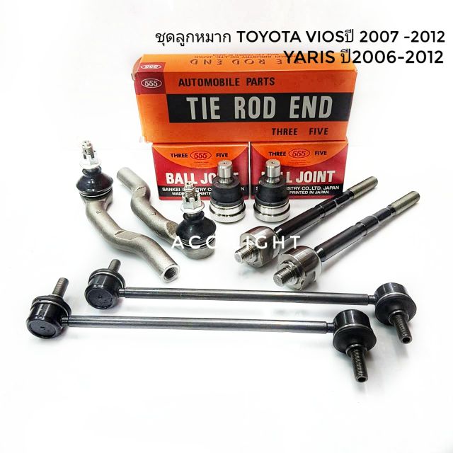 ลูกหมากปีกนก TOYOTA VIOS ปี2007-2012 ลูกหมาก YARIS 2006-2012 ลูกหมาก VIOSยี่ห้อ555