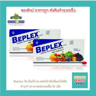 NATUREMATE BEPLEX 30 TABLETS (x2กล่อง) วิตามินบีรวม 30 เม็ด บำรุงร่างกาย ผสมโฟลิกและวิตามินซี