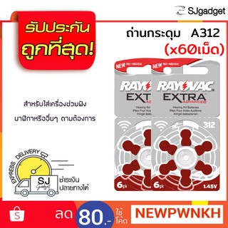 ถ่านก้อนเล็ก ถ่านนาฬิกา ถ่านกระดุม  A312 AG3 60 เม็ด ถ่านเครื่องฟังเสียง