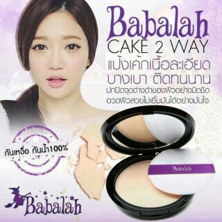 Babalah Cake 2 Way 14 g. บาบาร่า แป้งเค้กทูเวย์ กันเหงื่อ กันน้ำ 100% (ตลับจริง)