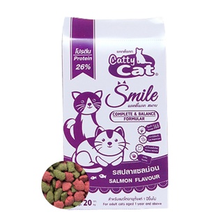 CattyCat Smile อาหารแมว แคทตี้แคทสมาย รสปลาแซลมอน แบ่งขาย 500 กรัม