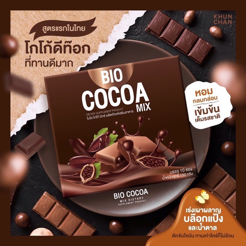 Bio cocoa mix โกโก้คุมหิวลดน้ำหนัก