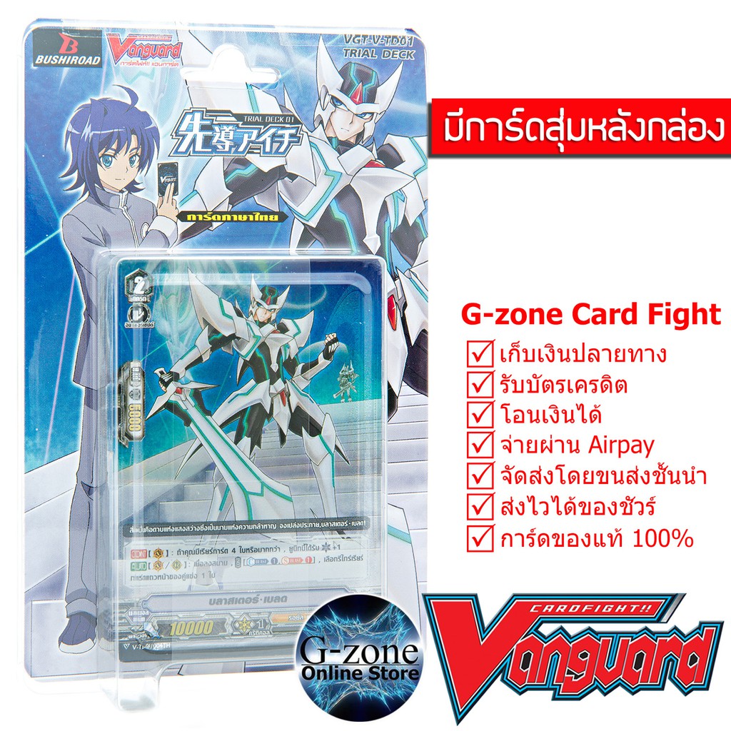 vanguard-vgt-v-td01-gzonefightcard-thaipick