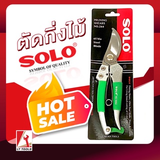 กรรไกร ตัดกิ่งไม้ กรรไกรตัดแต่งกิ่ง กรรไกรตัดแต่งกิ่งไม้ปากโค้ง pruning shears รุ่น SOLO 264 - 8"