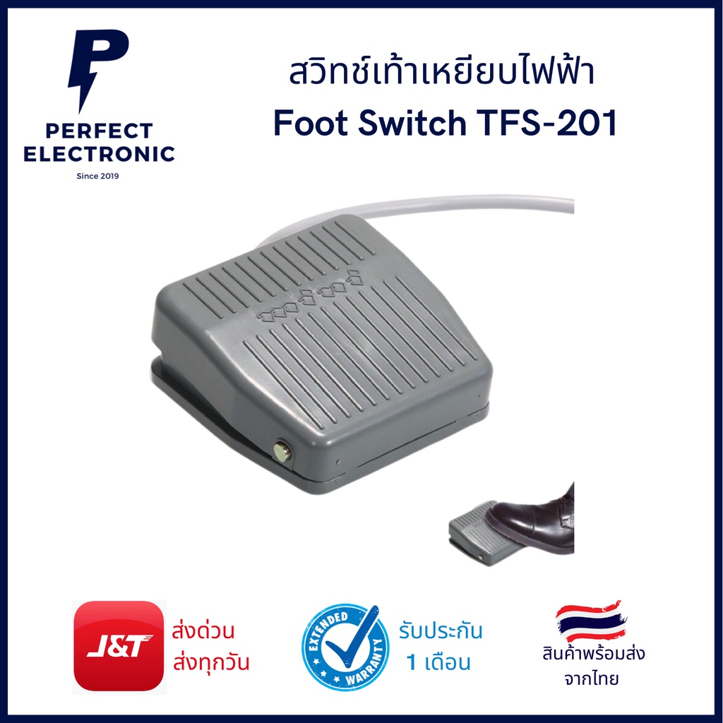 สวิทช์เท้าเหยียบไฟฟ้า Foot Switch TFS-201