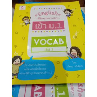 , English พิชิตทุกสนามสอบ เข้าม.1 VOCAB เล่ม 1