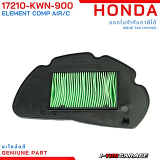 (17210-KWN-900) Honda PCX125 ไส้กรองอากาศแท้