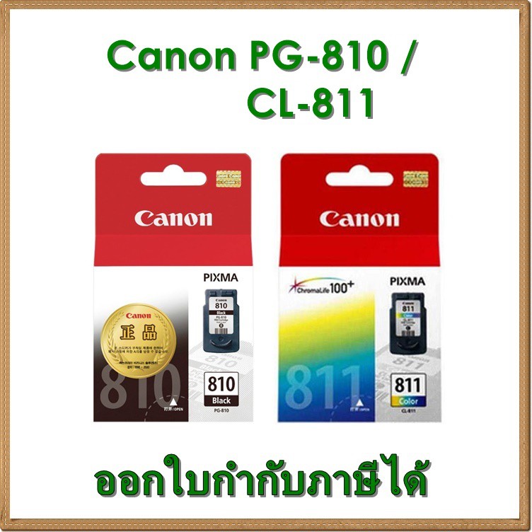 หมึก Canon PG-810 BLACK / CL-811 TRI-COLOR  ของแท้
