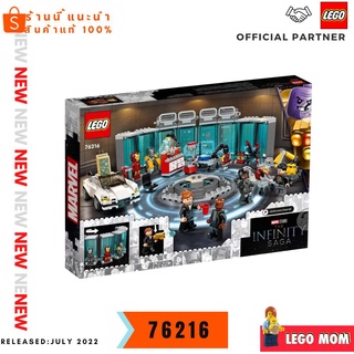 Lego 76216 Iron Man Armory (Marvel) สินค้าใหม่เดือนกรกฎาคม July22 #Lego MOM