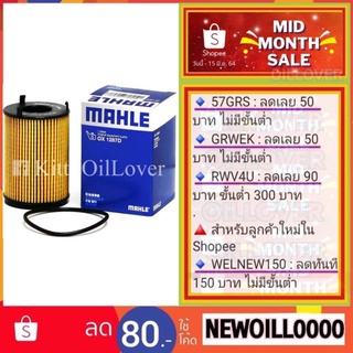 MAHLE oil filter OX1287D 1287 ไส้กรองน้ำมันเครื่อง Isuzu D-MAX Blue Power 1.9 Ddi 2016- กรองกระดาษ อีซูซุ Wix WL10442