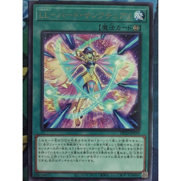 การ์ด Yugioh Lyrilusc - Bird Sanctuary DP25-JP039