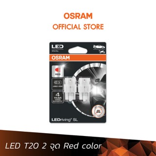 OSRAM หลอดไฟ LED ขั้วเสียบ T20 (ไฟ 2จุด) แสงสีแดง (7515DRP)