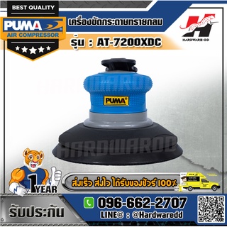 PUMA รุ่น AT-7200XDC เครื่องขัดกระดาษทรายกลม