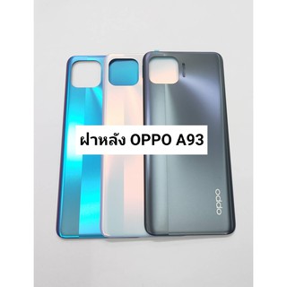 อะไหล่ฝาหลัง รุ่น ออปโป้ OPPO A93 สินค้าพร้อมส่ง สีอาจจะผิดเพี้ยน อาจจะไม่ตรงตามที่ลง สามารถขอดูรูปสินค้าก่อนสั่งซื้อได้