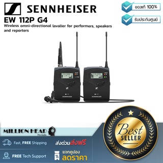 Sennheiser : EW 112P G4 by Millionhead (ไมโครโฟนไร้สายแบบหนีบเสื้อ เป็นไมโครโฟนไร้สายย่าน UHF ในเจนเนอเรชั่น 4 )