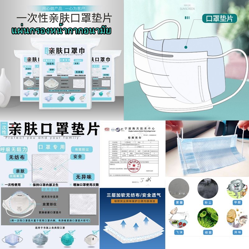 แผ่นกรองหน้ากากอนามัย ฟิลเตอร์หน้ากาก 1 แพ็ค 10 ชิ้น