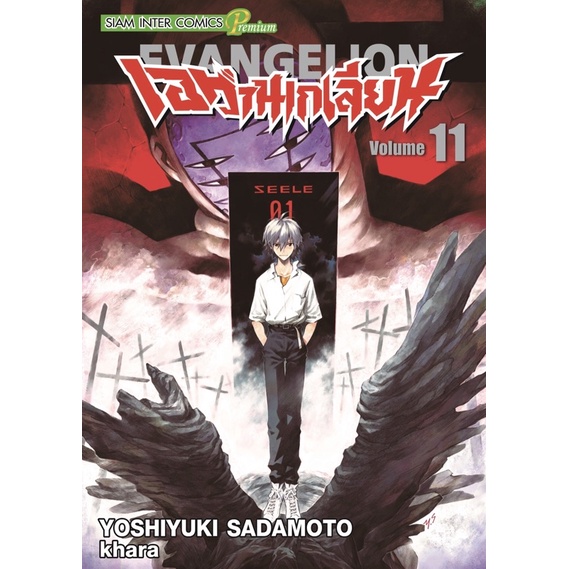 เอวานเกเลี่ยน แยกเล่ม1-11 หนังสือการ์ตูน มือหนึ่ง evangelion เอวานเกเลียน มังงะ