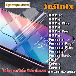 ฟิล์มไฮโดรเจล กันแตก infinix Hot10S/Hot10/Hot9/9 Play/Hot8/Hot6 Pro/Hot5/Smart2/2 Pro/3 Plus/4/Smart/Zero 5/Zero8/Zero8i