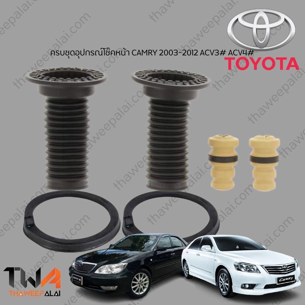 RBI กันกระแทกโช๊คหน้า ,แท้ศูนย์ ยางรองสปริง Toyota Camry คัมรี่ ACV30 ACV40 ACV51 / T14C04F0 48331-33031