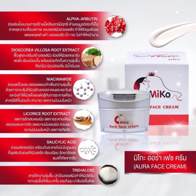 ครีม Miko aura Face cream