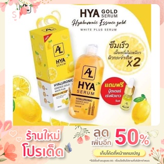 AL HYA SERUM เอเแอลไฮยาลูนิค เอสเซ้นส์โกลด์ ไวท์ พลัสเซรั่ม