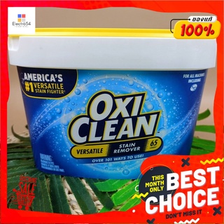 OXICLEAN ออกซี่คลีน ผงขจัดคราบ เวอร์ซายล์ สเตน รีมูฟเวอร์ สูตรปลอดคลอรีน 2.7kg