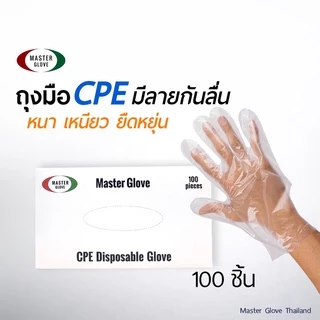 1 กล่อง/100 ชิ้น - ถุงมือพลาสติก CPE เนื้อเหนียว ผิวไม่ลื่น ถุงมือยาง ถุงมือใช้แล้วทิ้ง [ ลูกค้าใหม่ 1 บาท 🔥 ]