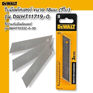 DEWALT ใบมีดคัตเตอร์ ขนาด 18 มม. (3ใบ) รุ่น DWHT11719-0 ใช้ร่วมกับมีดคัตเตอร์ ขนาด 18 มม. รุ่น DWHT10332-0-30