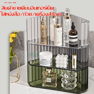 shelf ชั้นวางของ ชั้นวางกระจก สีสันโปร่งใส ชั้นวางเครื่องสำอาง ดูสวยมีระดับ กล่องวางของ ชั้นวางของ สินค้าขายดี