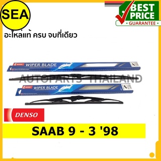 ใบปัดน้ำฝน DENSO SAAB 9 - 3 98 21 นิ้ว+21 นิ้ว(2ชิ้น/ชุด)