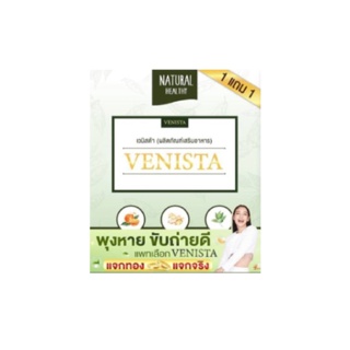 **1 แถม 1**Venista detox เวนิสต้า ดีท็อกซ์