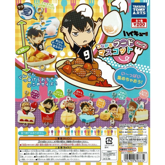 Gashapon Anime Haikyuu!! Tsunagaru Food Mascot Part 2 - กาชาปอง การ์ตูน ไฮคิว!! คู่ตบฟ้าประทาน ชุดอาหาร ภาค 2
