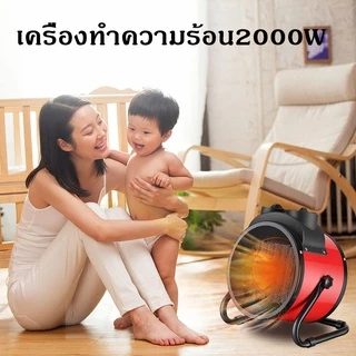 🚀ส่งจากไทย🚀 เครื่องทำความร้อน2000w เครื่องอบผ้า ฮีตเตอร์ YANGZI พัดลมไอร้อน พัดลมอุตสาหกรรม ปรับอุณหภูมิHeater